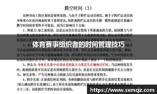 体育赛事组织者的时间管理技巧